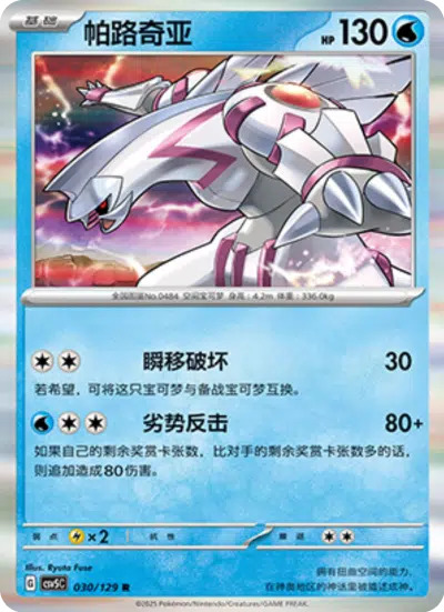 パルキア